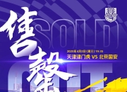 爱游戏体育娱乐-包含北京国安砥砺前行，中超赛场如虎添翼！的词条