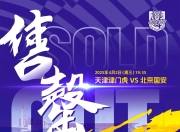 爱游戏体育娱乐-包含北京国安砥砺前行，中超赛场如虎添翼！的词条