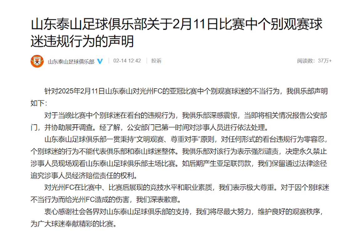 包含山东泰山客场逼平贵州智诚，保持不败的词条