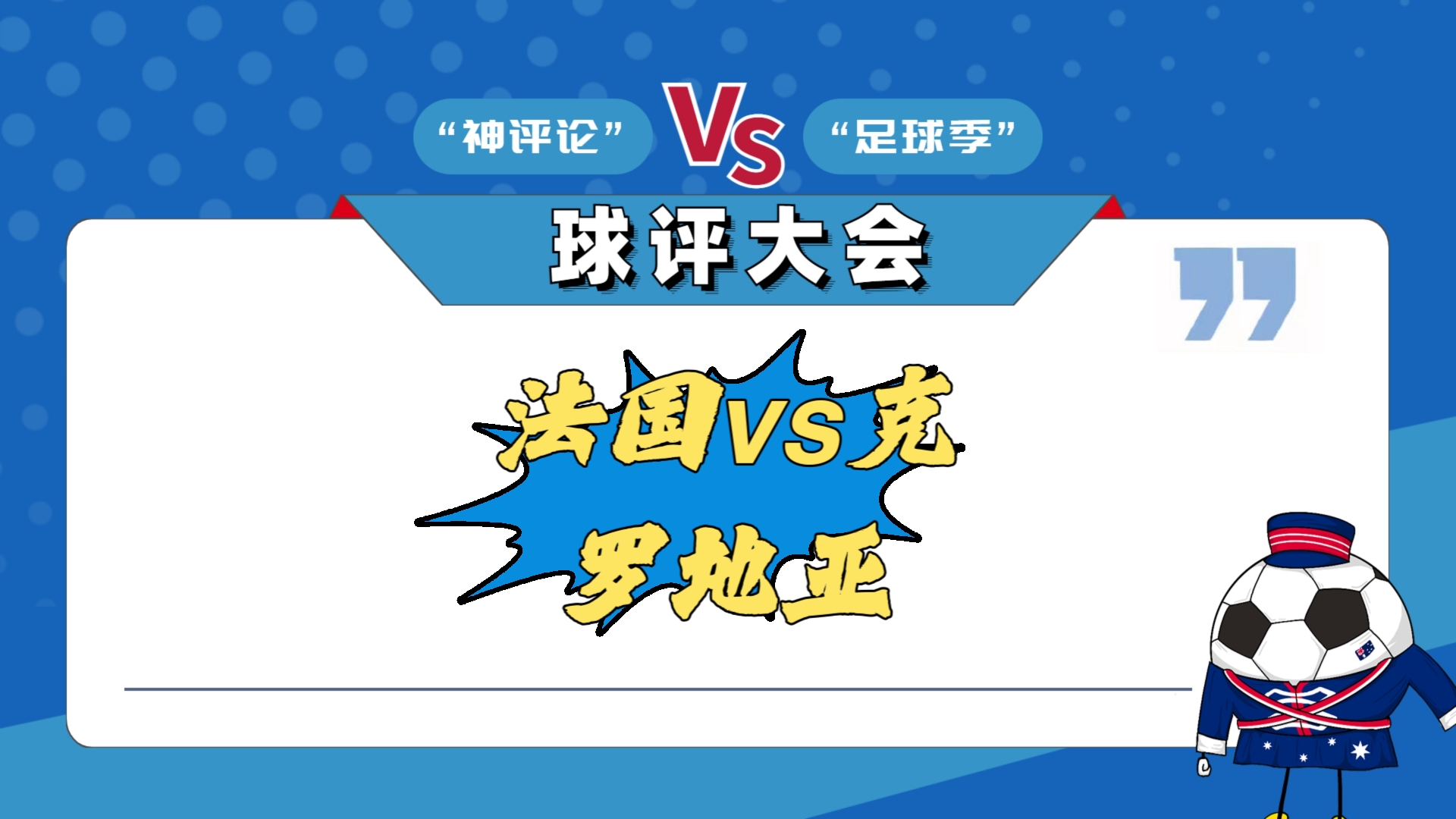 关于法国队迎来挑战扬帆起航向胜利的信息