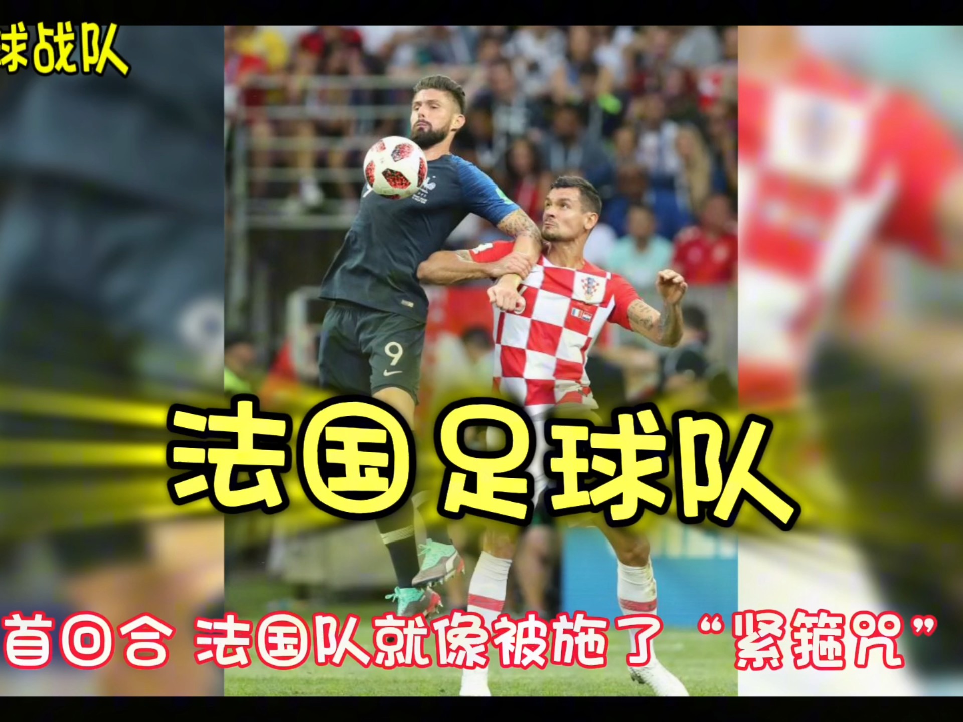 关于法国队迎来挑战扬帆起航向胜利的信息
