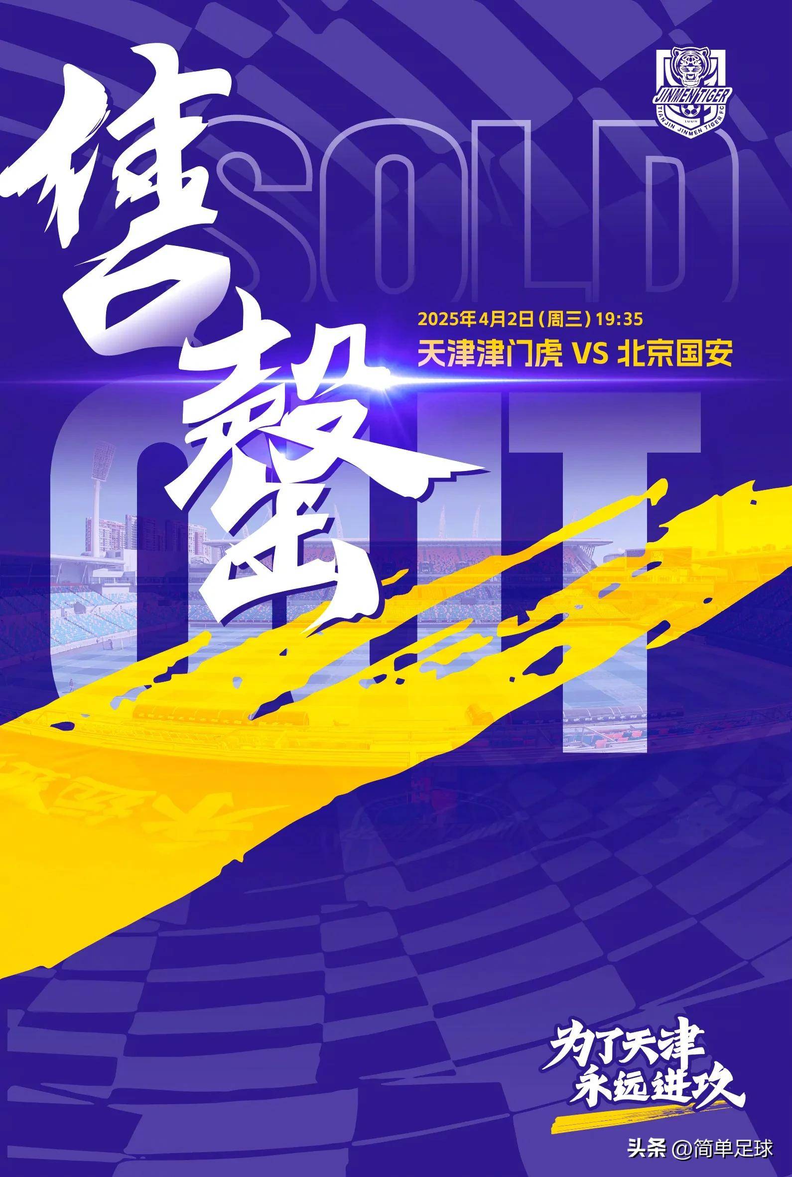 包含北京国安砥砺前行，中超赛场如虎添翼！的词条